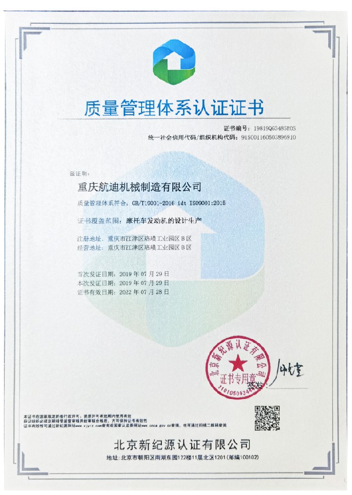 質(zhì)量管理體系認(rèn)證證書（中文）